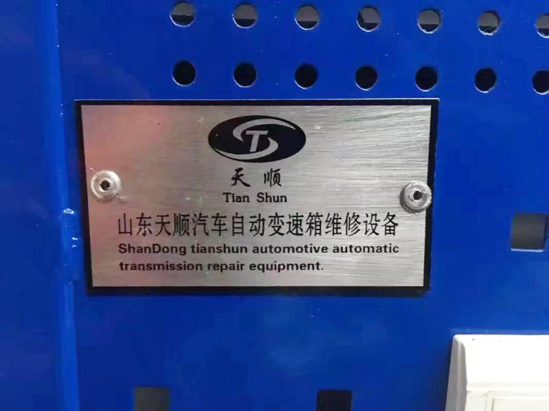 自動變速箱維修設備